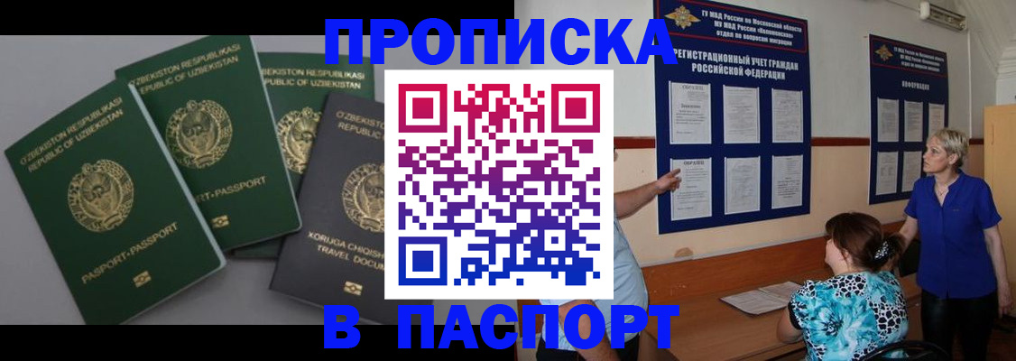 купить прописку в Аксае