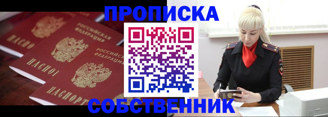 прописка в Аксае