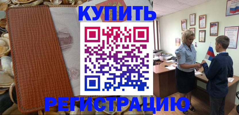 прописка для кредита в Аксае